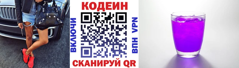 Купить где  Высоковск  Кодеиновый сироп Lean Purple Drank 